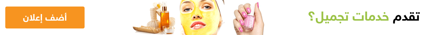 خدمات تجميل في براك