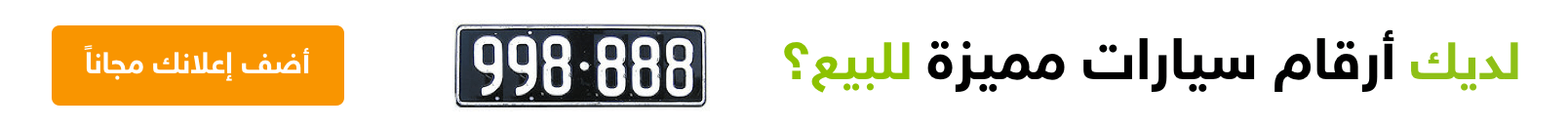 لوحات سيارات مميزة للبيع في الجزائر