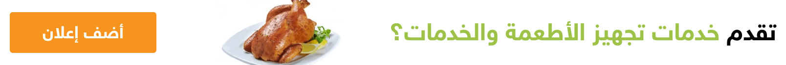 طبخات جاهزة للبيع في الجزائر