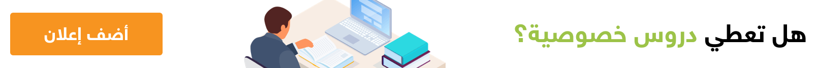 دروس خصوصية في الإمارات